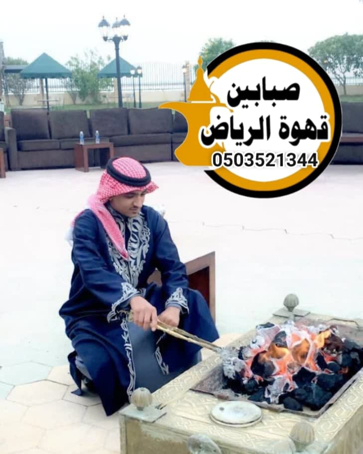 قهوجي الرياض للمناسبات والضيافة السعودية: كيف تختار الخدمة المناسبة؟