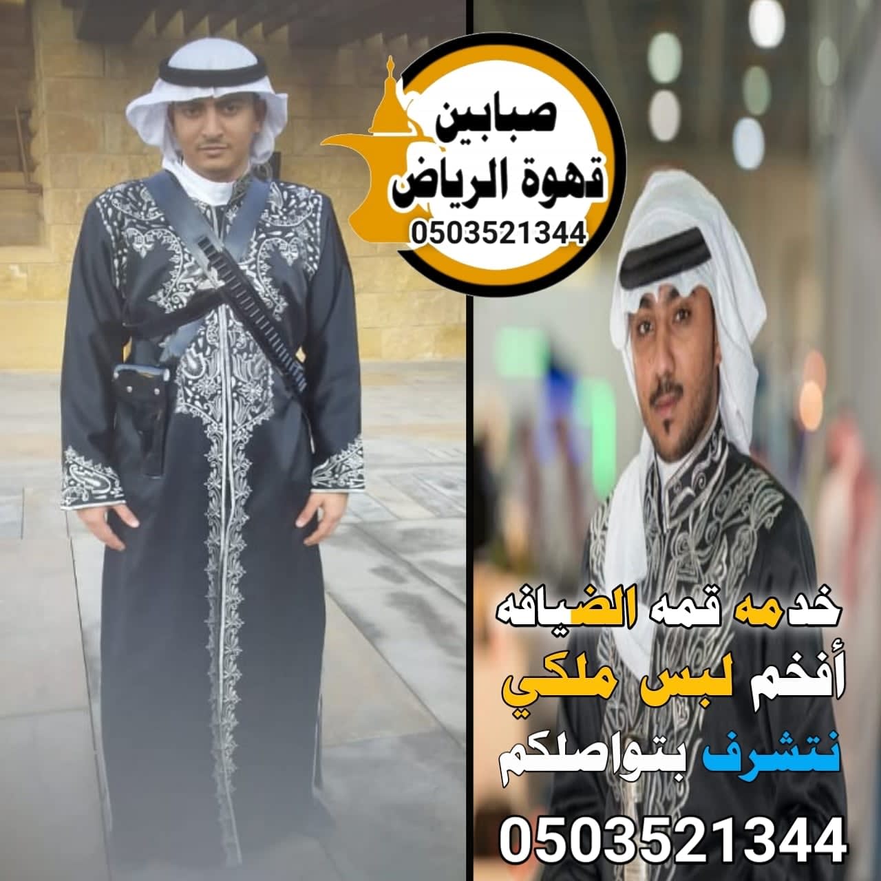 قهوجين للمناسبات في الرياض: كيف تختار أفضل خدمة للقهوة العربية